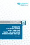 Guideline-when-start-ATP-HIV-1