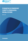 Guidelines for the prevention, care and treatment of persons with chronic hepatitis B infection-1