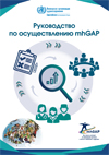 mhGAP Operations Manual-1