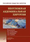 Neotloj abdomin xir-1